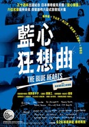 W130 the blue hearts poster     1  min