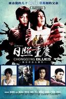 W130 chongqing blues